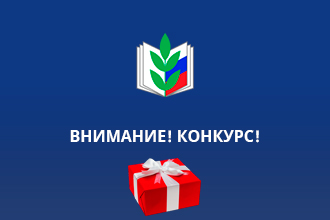 Старт ежегодного конкурса