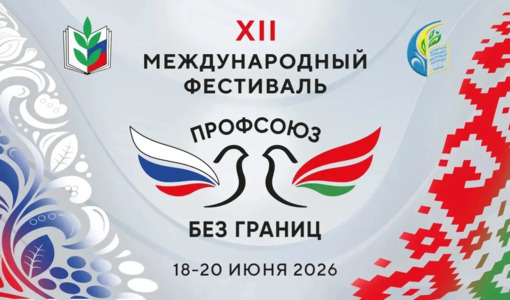 О профсоюзном фестивале