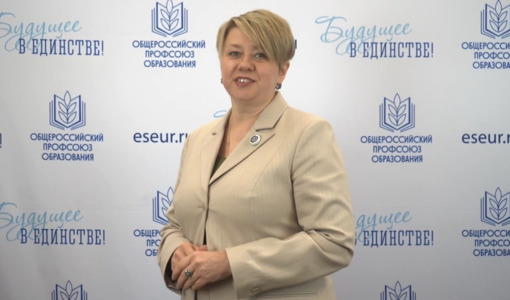 Председатель Профсоюза — участникам августовских педагогических совещаний