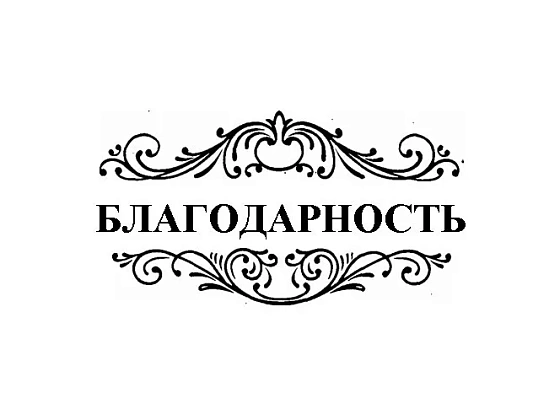 О работе председателей