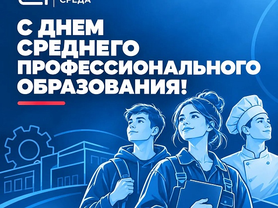 Поздравляем коллег