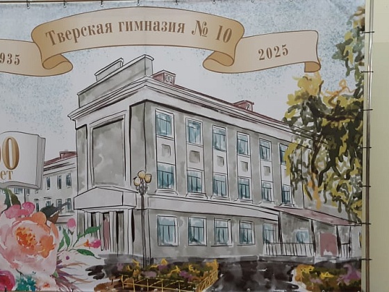 90-летний юбилей гимназии №10