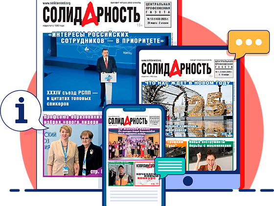 О газете "Солидарность"