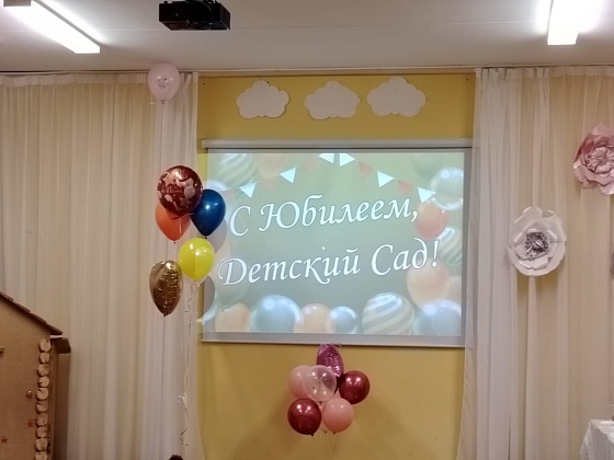 30-летие МБДОУ №6