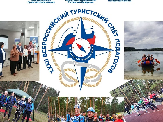 Наша команда отправляется на Всероссийский турслет педагогов