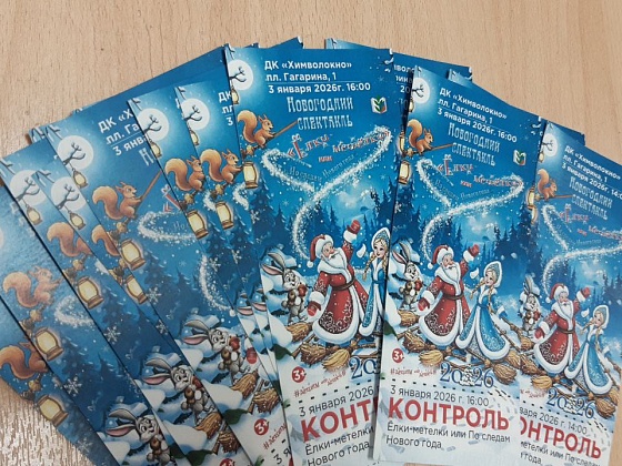 3 января в ДК "Химволокно"