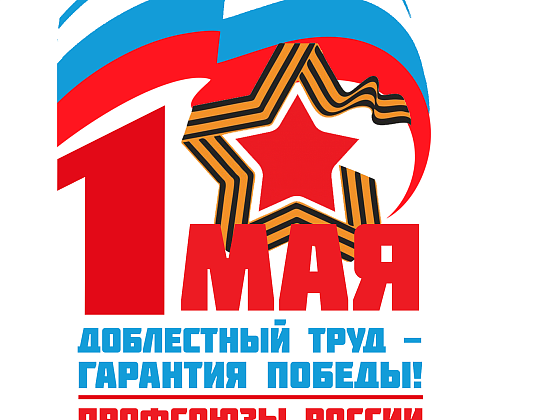 Первомайская акция ФНПР