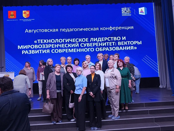 Дан старт августовской конференции