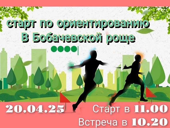 Приглашаем на ориентирование